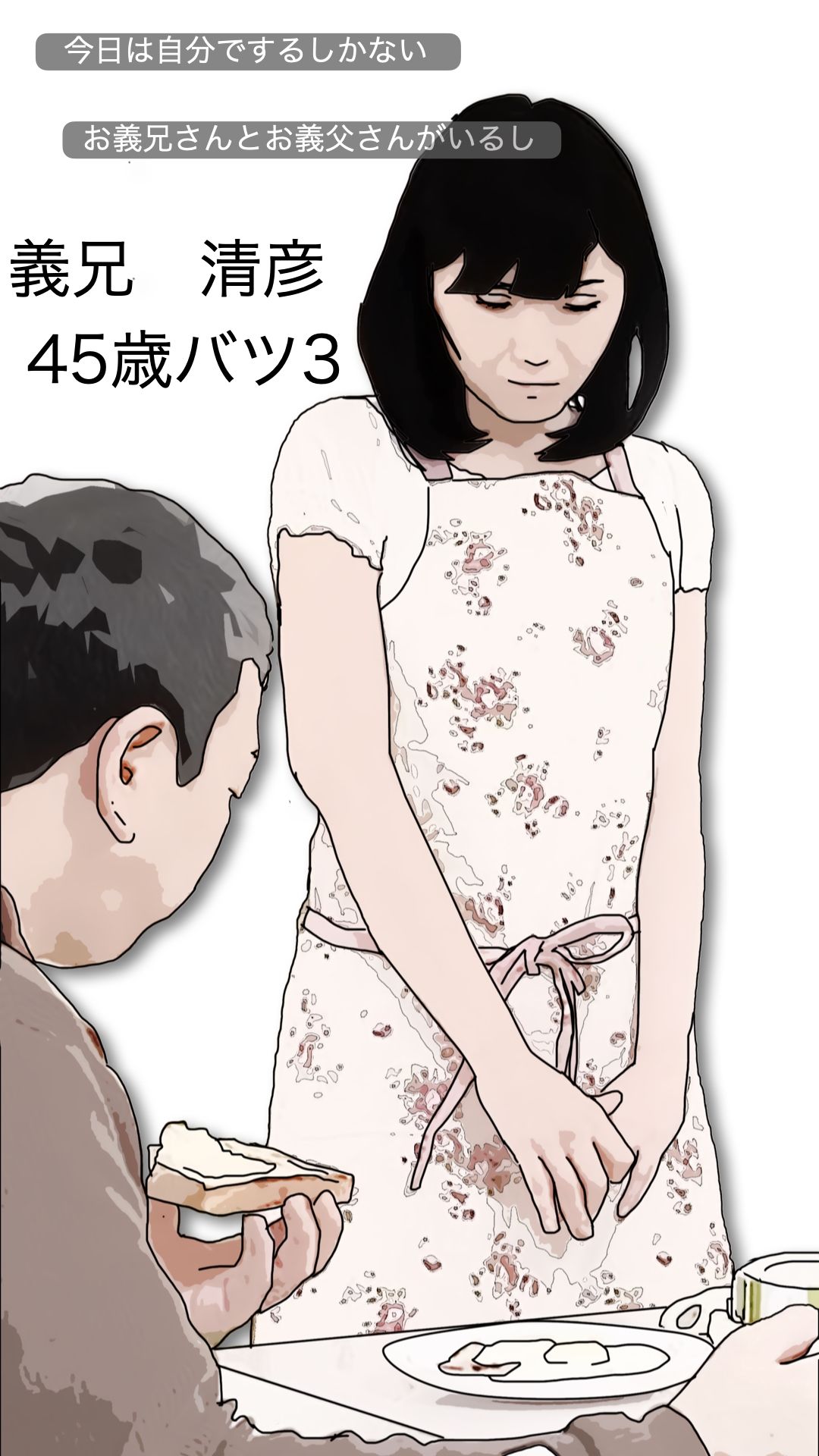 サンプル画像5:嫁ぎ先の夫と義兄と舅(あいうえ男) [d_573550]