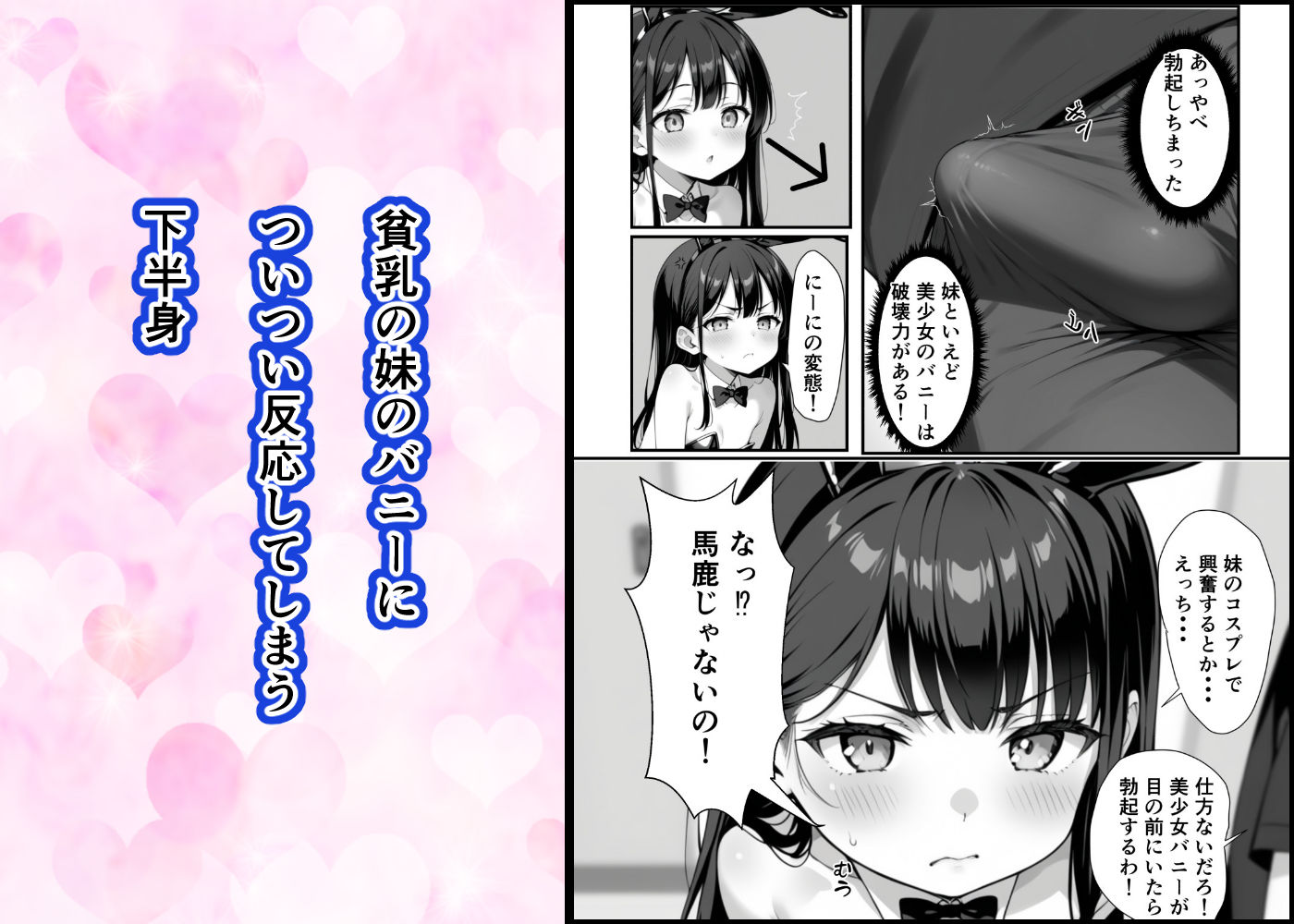 サンプル画像2:貧乳妹のバニーコスで勃起したら一線越えた話(貧乳いちごみるく) [d_573576]