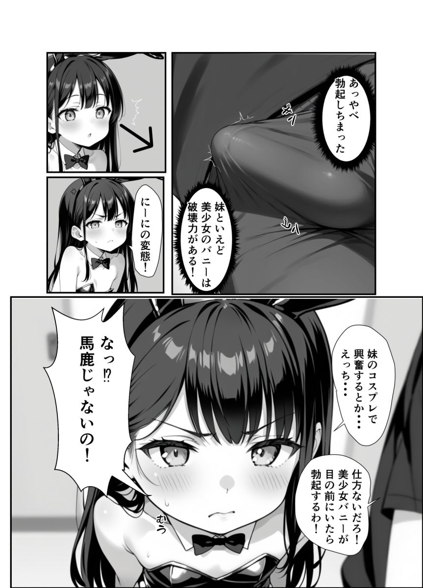 【エロ漫画】貧乳妹のバニーコスで勃起したら一線越えた話3