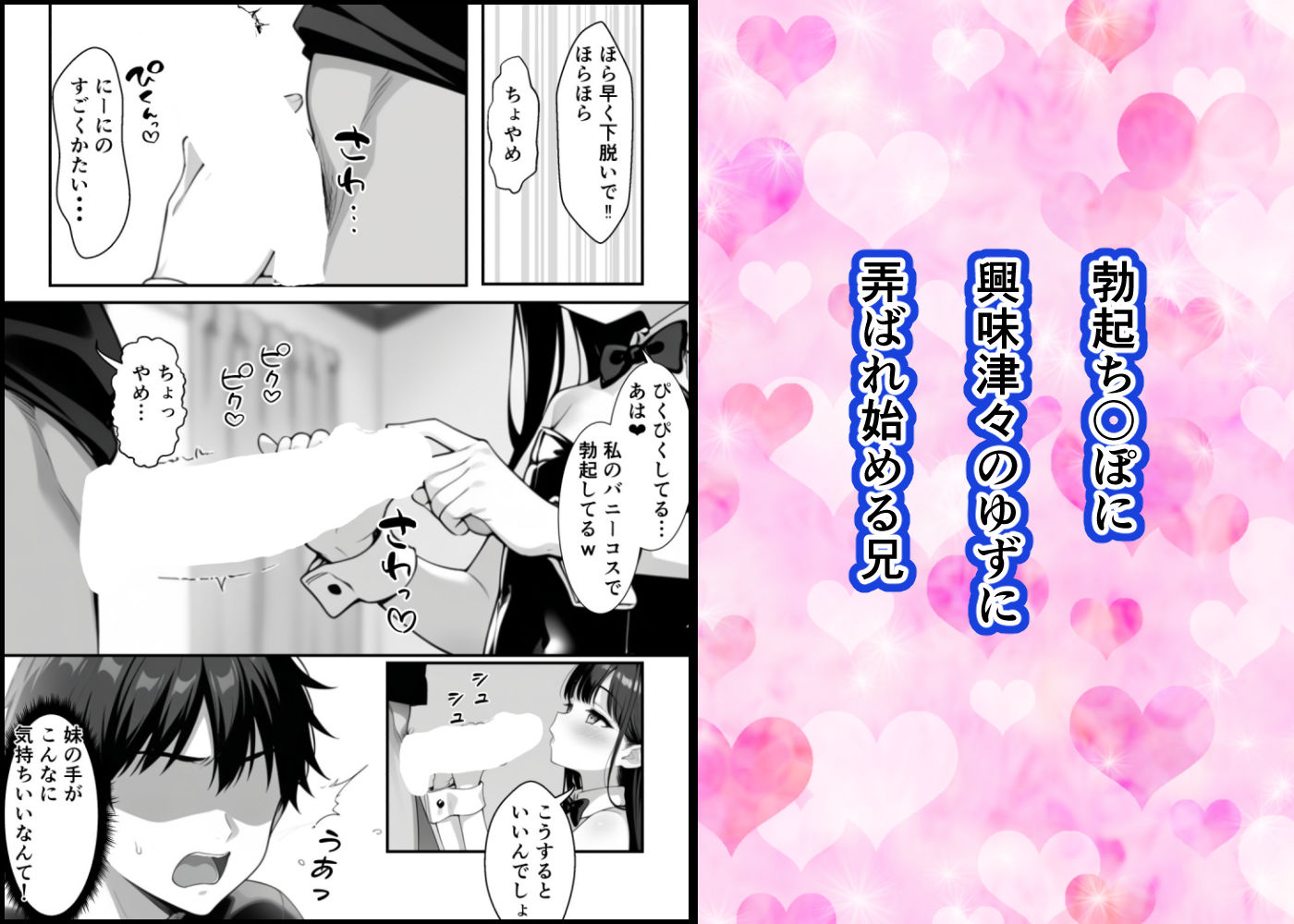 サンプル画像3:貧乳妹のバニーコスで勃起したら一線越えた話(貧乳いちごみるく) [d_573576]