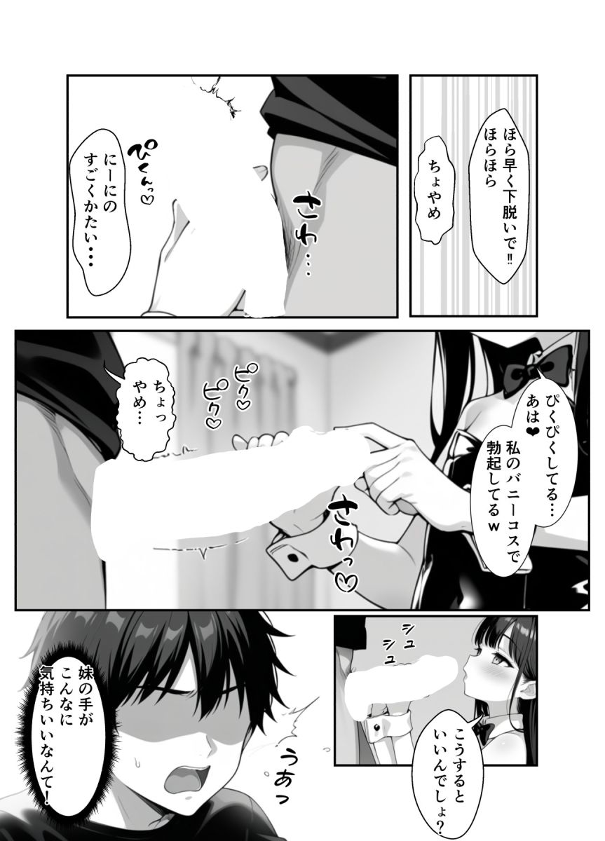 【エロ漫画】貧乳妹のバニーコスで勃起したら一線越えた話4