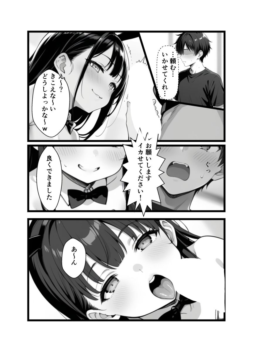 【エロ漫画】貧乳妹のバニーコスで勃起したら一線越えた話5