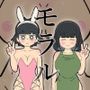 モラルのある家