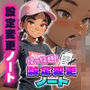 操り放題！設定変更ノート