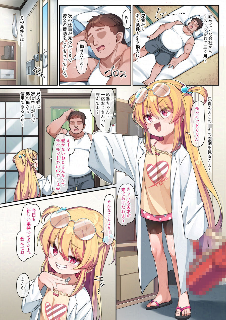 天才オナホ彩香ちゃん_3