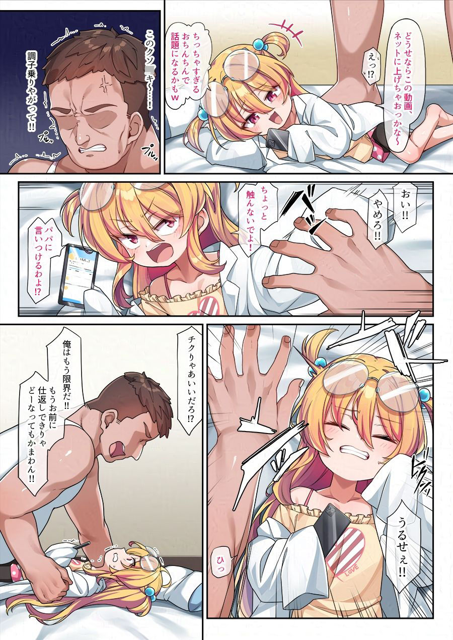 天才オナホ彩香ちゃん_6