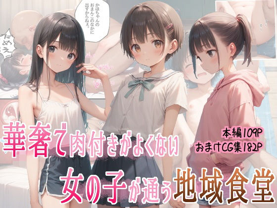 華奢で肉付きがよくない女の子が通う地域食堂無料サンプル画像