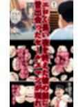 【ショート版】エロいセェルスマン2〜代償NTR、おまけに托卵〜【妊娠中の妻を裏切り別の女子学生と不倫子作りセックスをしたら…】