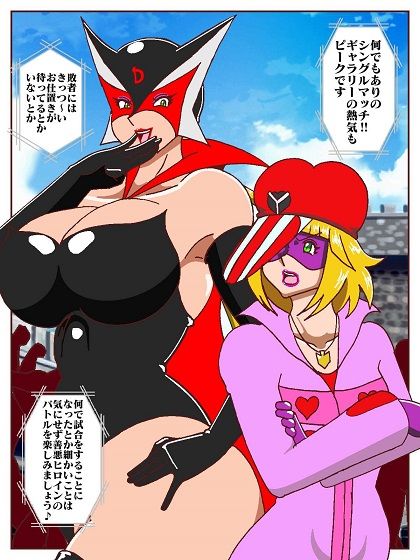 サンプル画像5:勝手にVS？  善悪ヒロイン対決だコロン(舞狩の屋台) [d_573763]