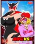 勝手にVS？  善悪ヒロイン対決だコロン