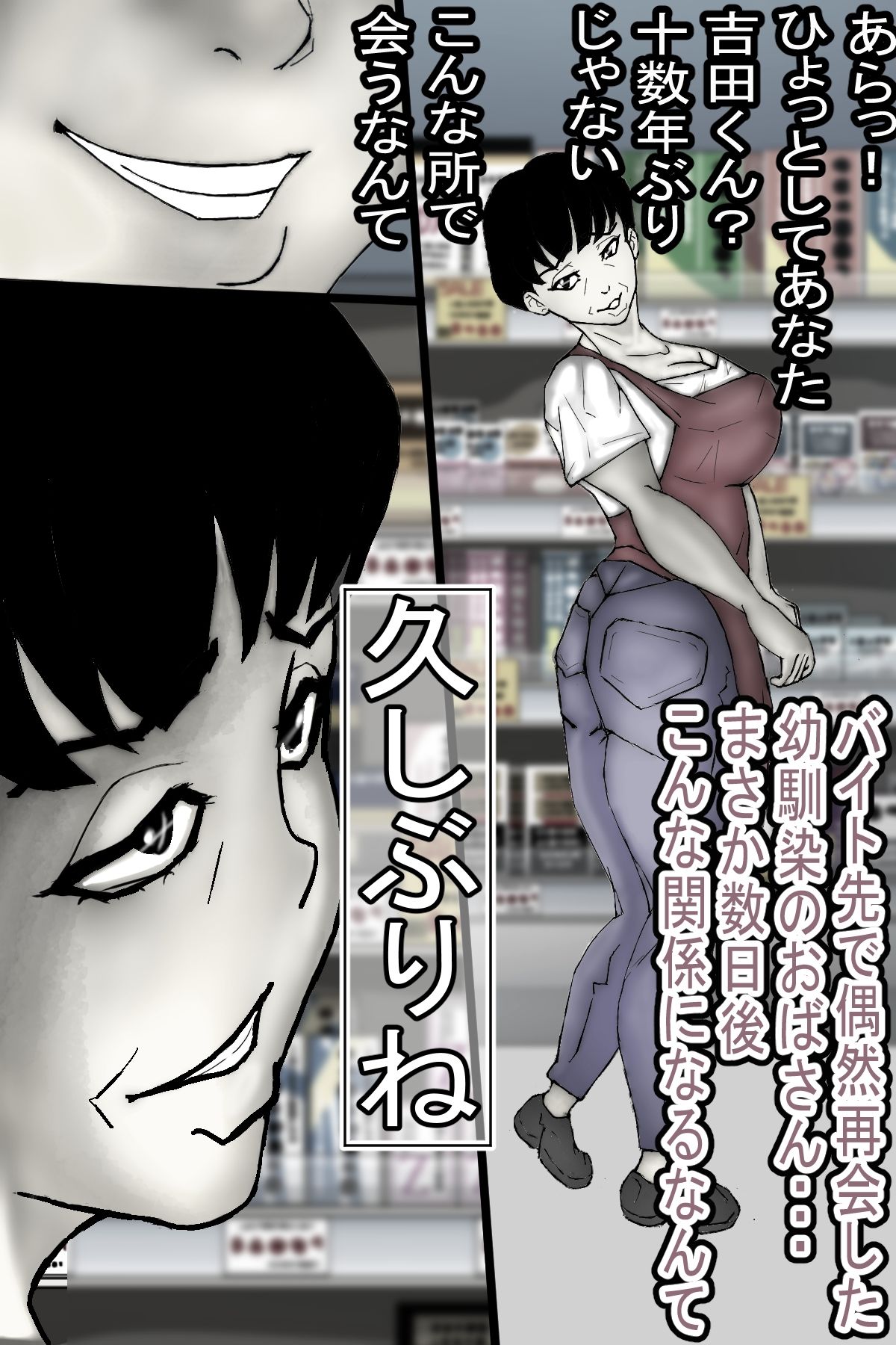 サンプル画像1:バイト先で偶然再会した幼馴染のおばさんと、ヤリ友になりました・・・モノクロ版(ヘキソキナーゼ) [d_573773]