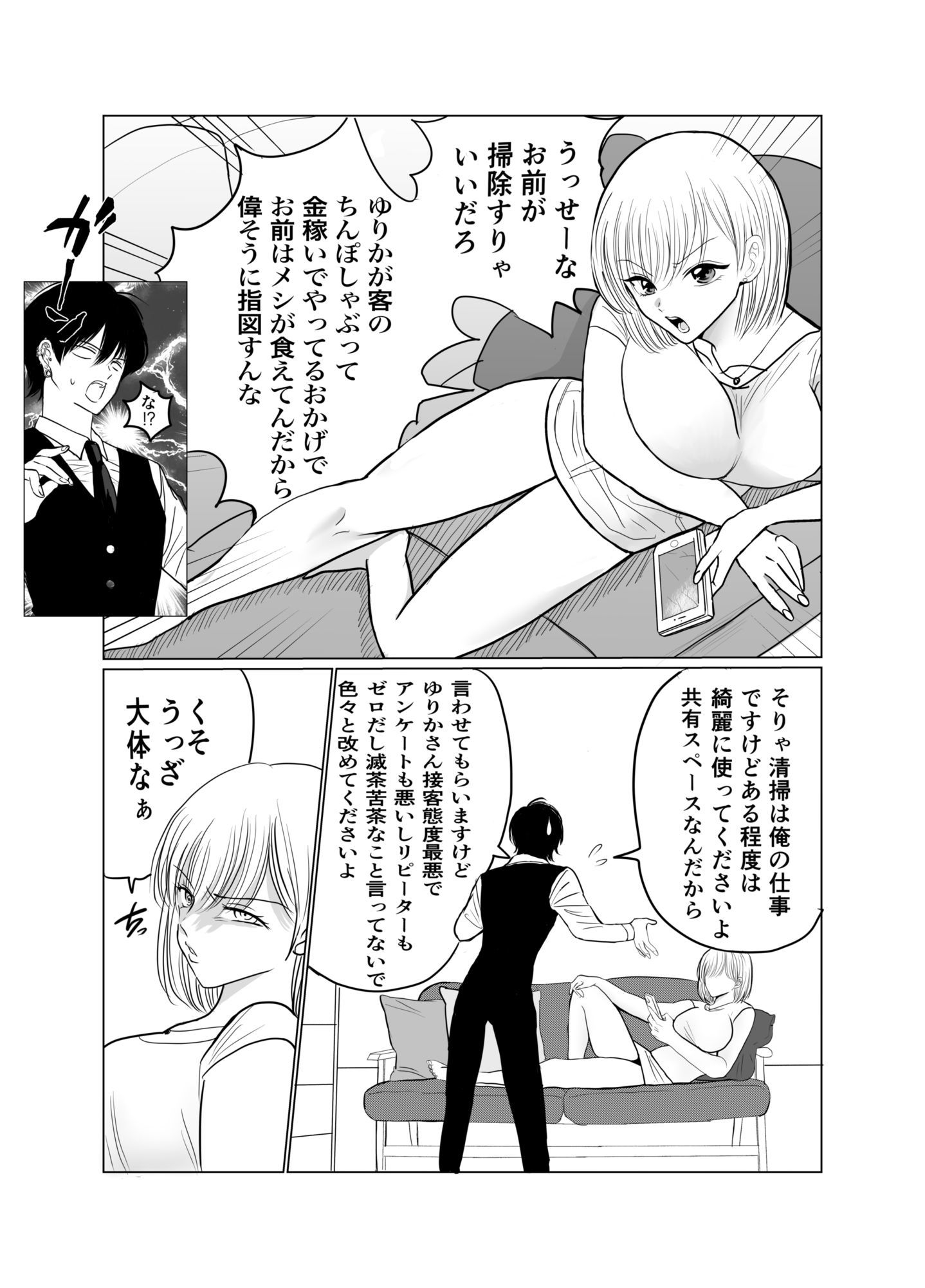 サンプル画像2:そんなにイケメンが好きならこれでもくらえ(人類の敵) [d_573782]