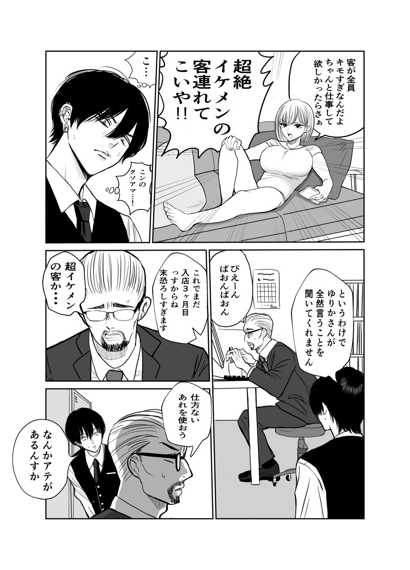 サンプル画像3:そんなにイケメンが好きならこれでもくらえ(人類の敵) [d_573782]