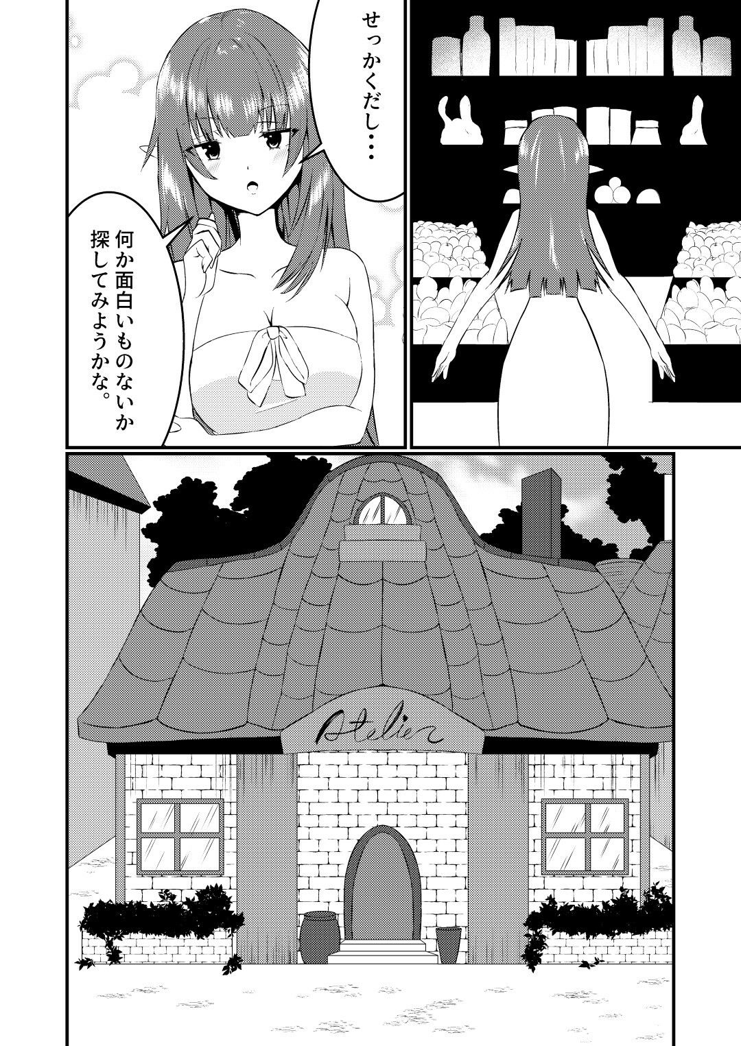 サンプル画像3:魔法雑貨商店主の日常3(ゆずきの小部屋) [d_573867]