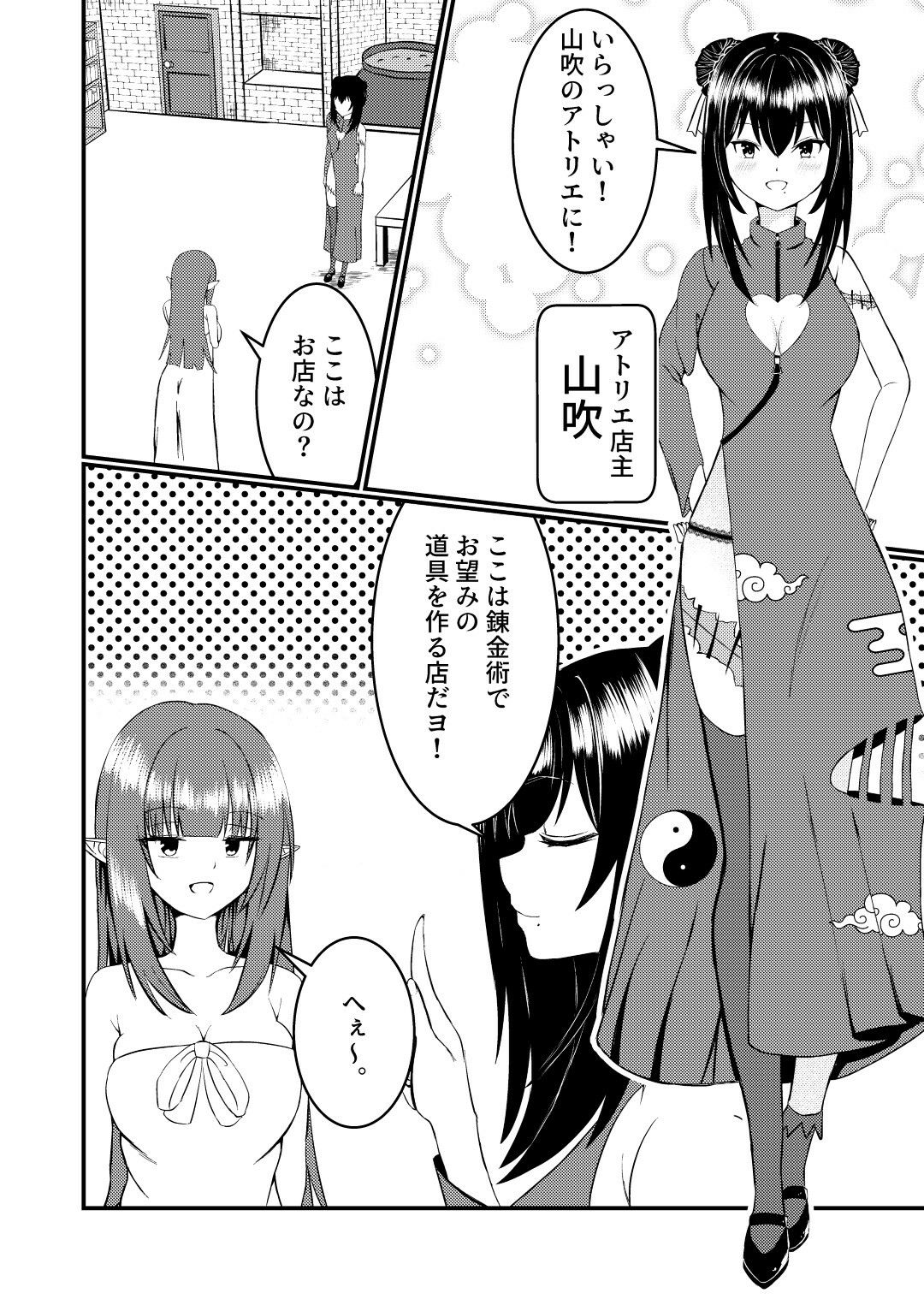 サンプル画像5:魔法雑貨商店主の日常3(ゆずきの小部屋) [d_573867]