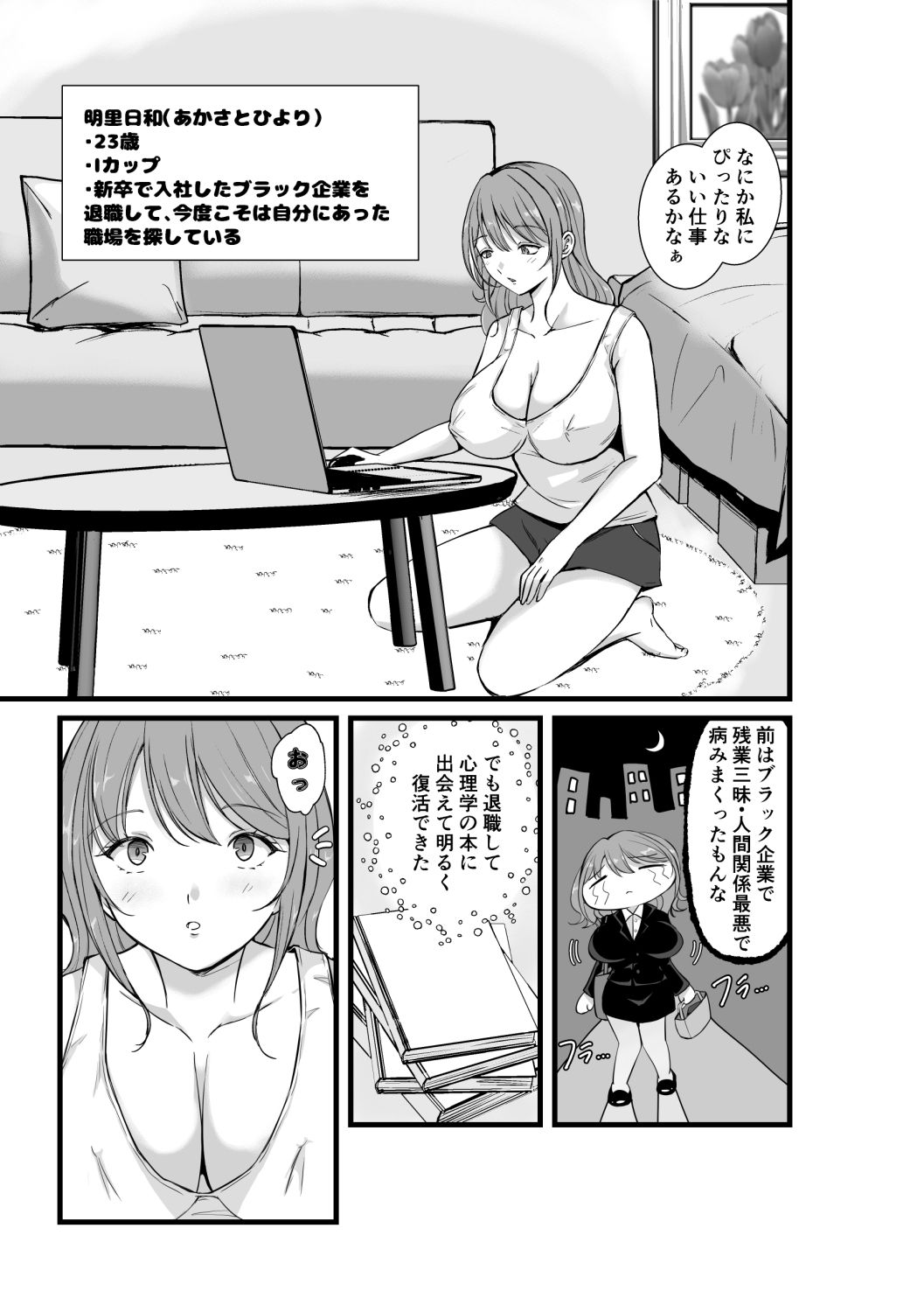 サンプル画像2:その爆乳で患者を癒せ〜絶対元気が出るメンタルクリニック〜(空色ぬれねずみ) [d_573874]