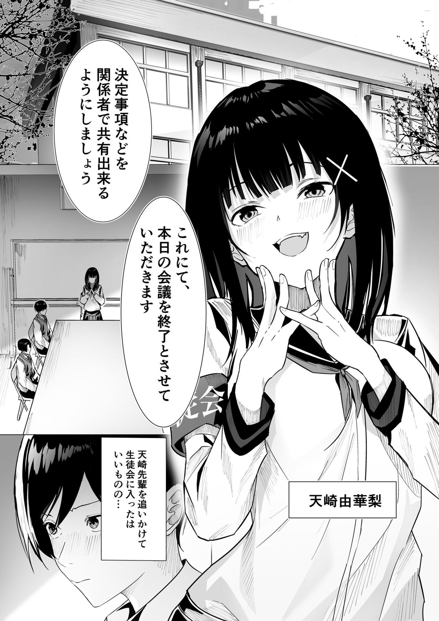 サンプル画像1:副会長は隠れビッチちゃん 〜憧れの先輩と秘密の放課後〜(ポロプリズム) [d_573896]