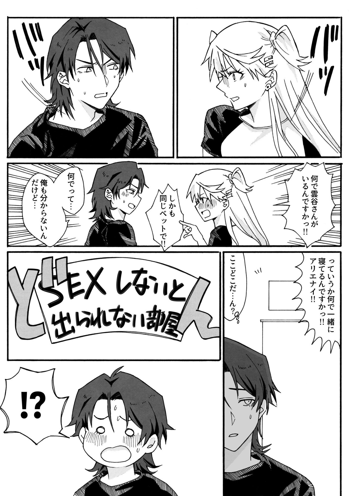 サンプル画像2:密室に閉じ込められた♀×♂アイドルの話(たぬき座流星群) [d_573897]