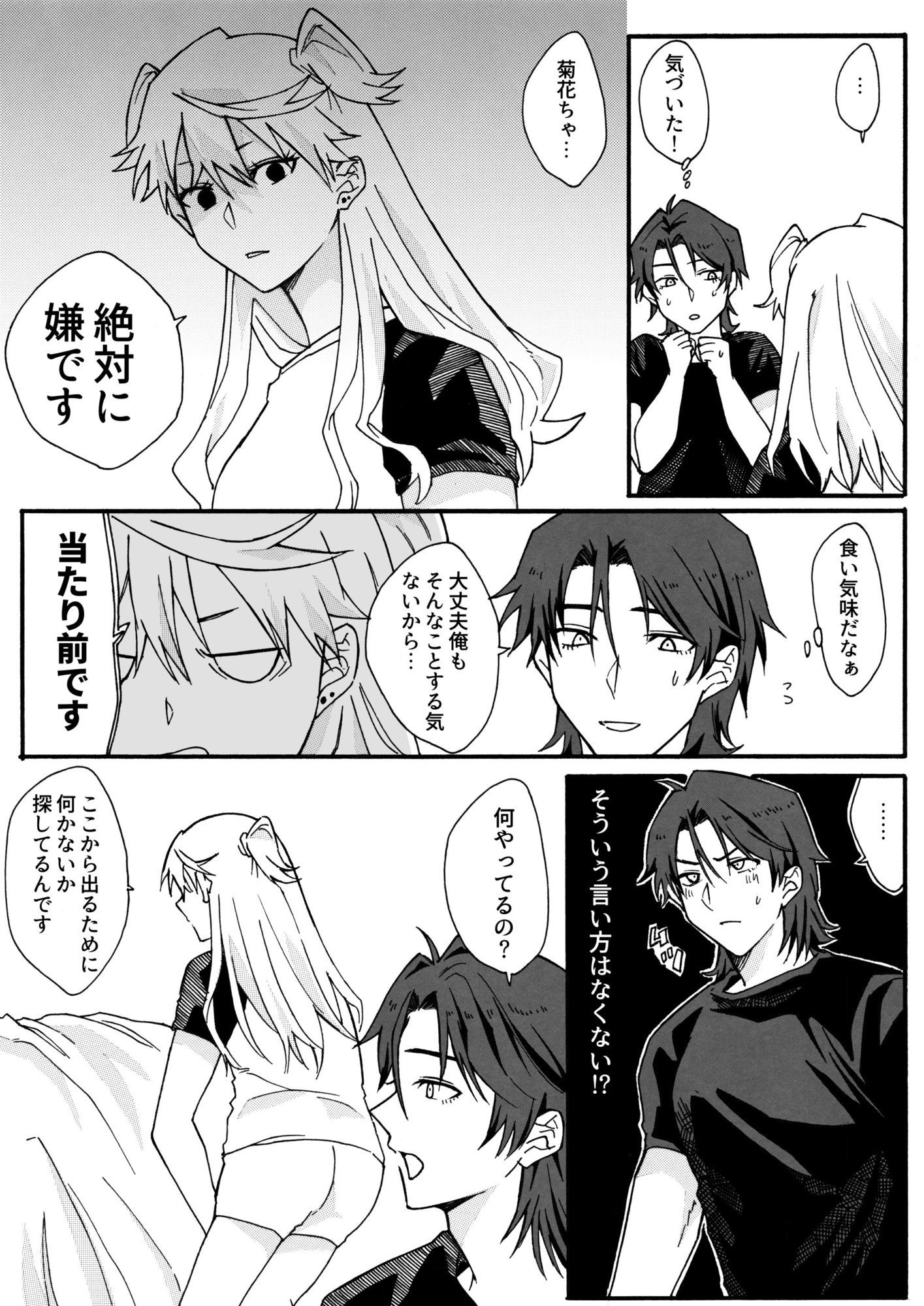 サンプル画像3:密室に閉じ込められた♀×♂アイドルの話(たぬき座流星群) [d_573897]