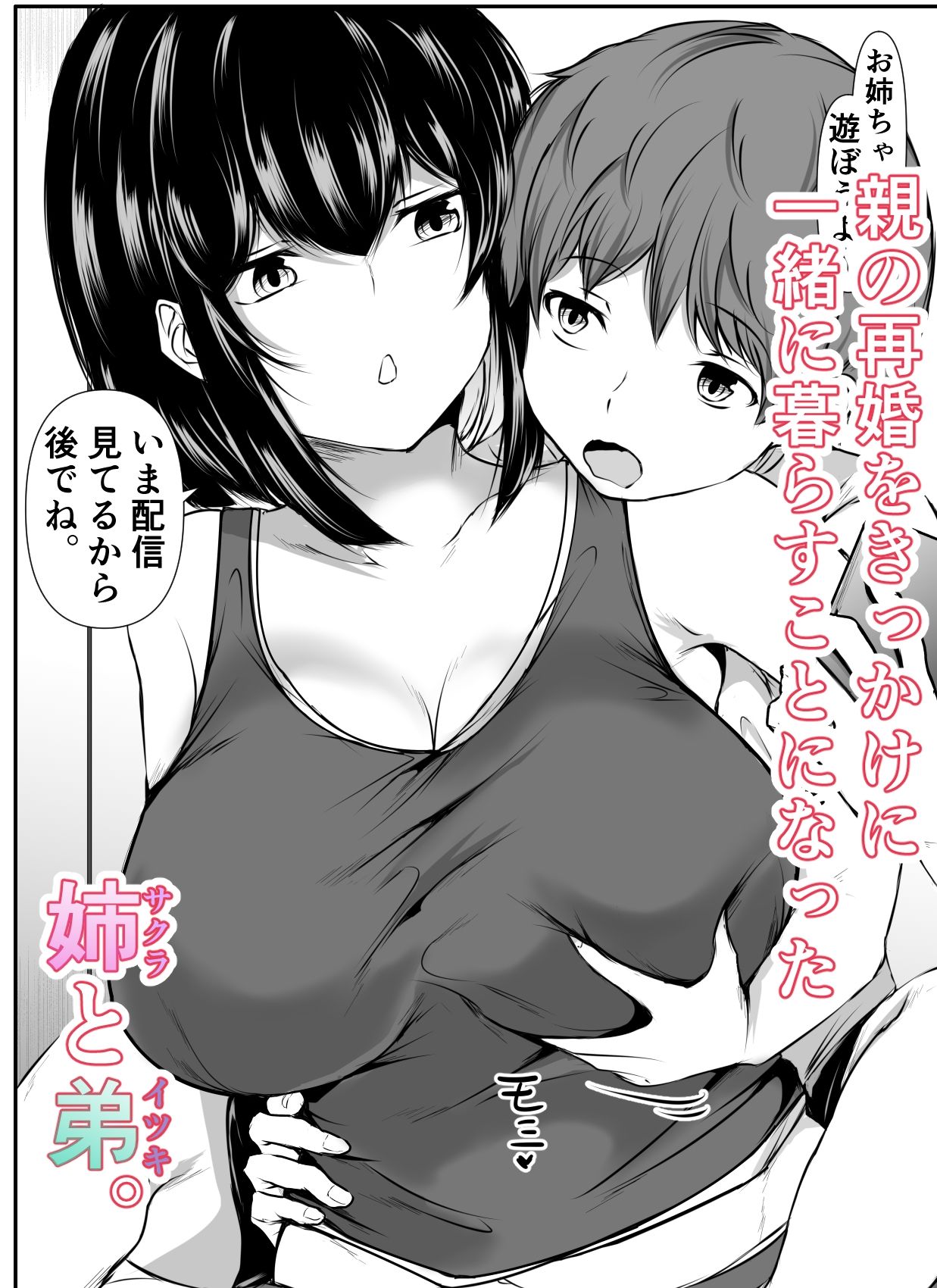 何でも「はいはい」でシてくれるエッチな姉_1