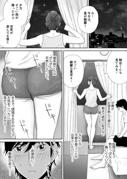 サンプル画像5:義姉―結婚1年目の夏まつりの夜、義理の弟に、激しく寝取られちゃいました。(蝶花豚サークル) [d_573931]