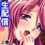 家計の足しに始めた生配信で主婦がイキ狂う！ 上巻