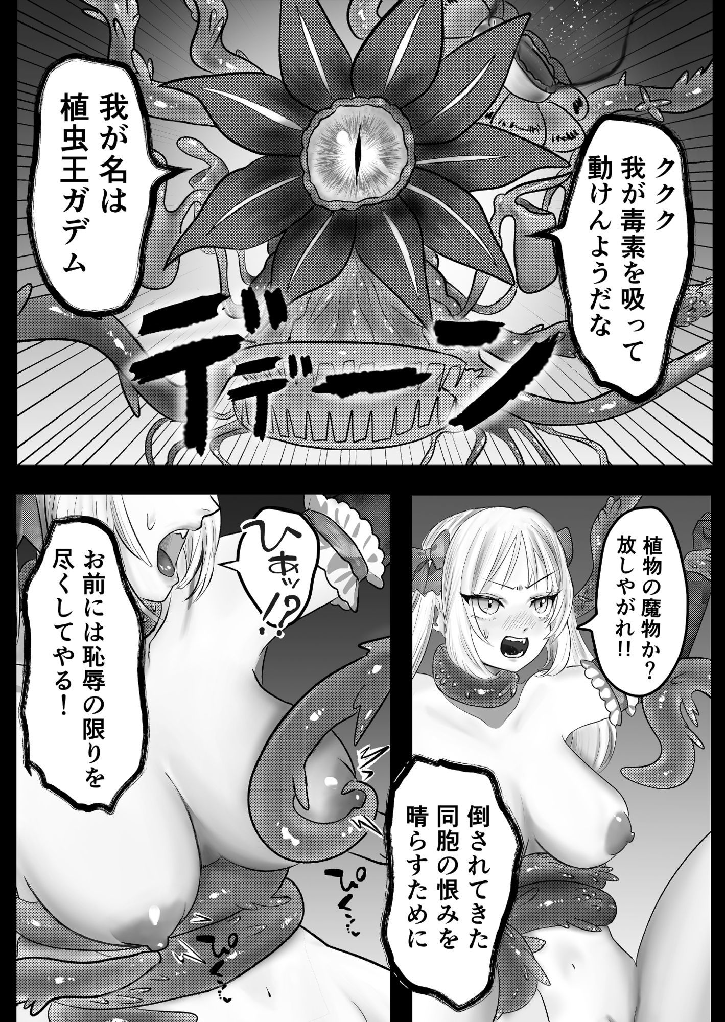 サンプル画像5:魔法少女が快楽触手に溺れる話(発熱) [d_573958]