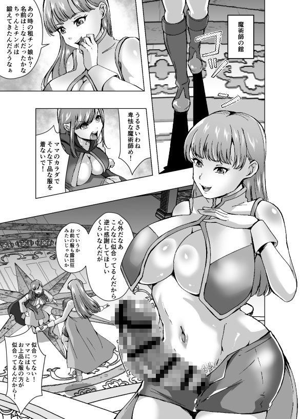 サンプル画像3:人格排泄でママのカラダを奪われたのでセックスバトルを挑むことにしました(ぽいぽいラーメン) [d_573960]