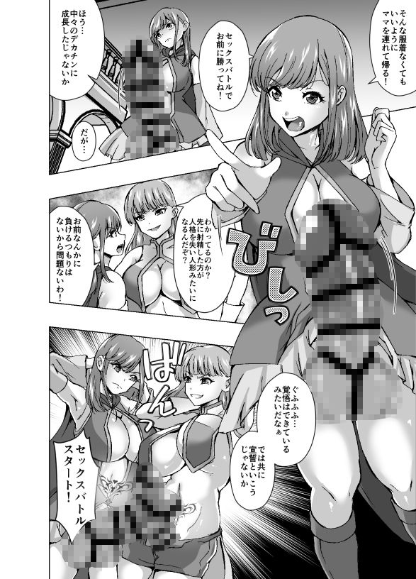 サンプル画像4:人格排泄でママのカラダを奪われたのでセックスバトルを挑むことにしました(ぽいぽいラーメン) [d_573960]