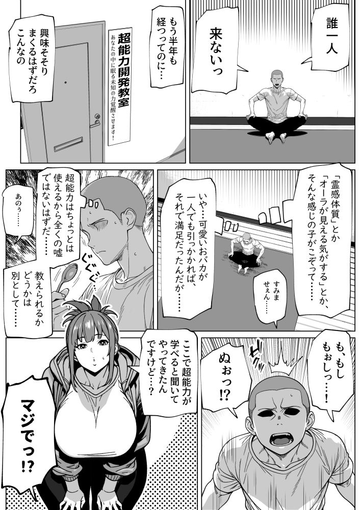 サンプル画像1:ふたなり超能力開発レッスン(bekobeko) [d_573984]