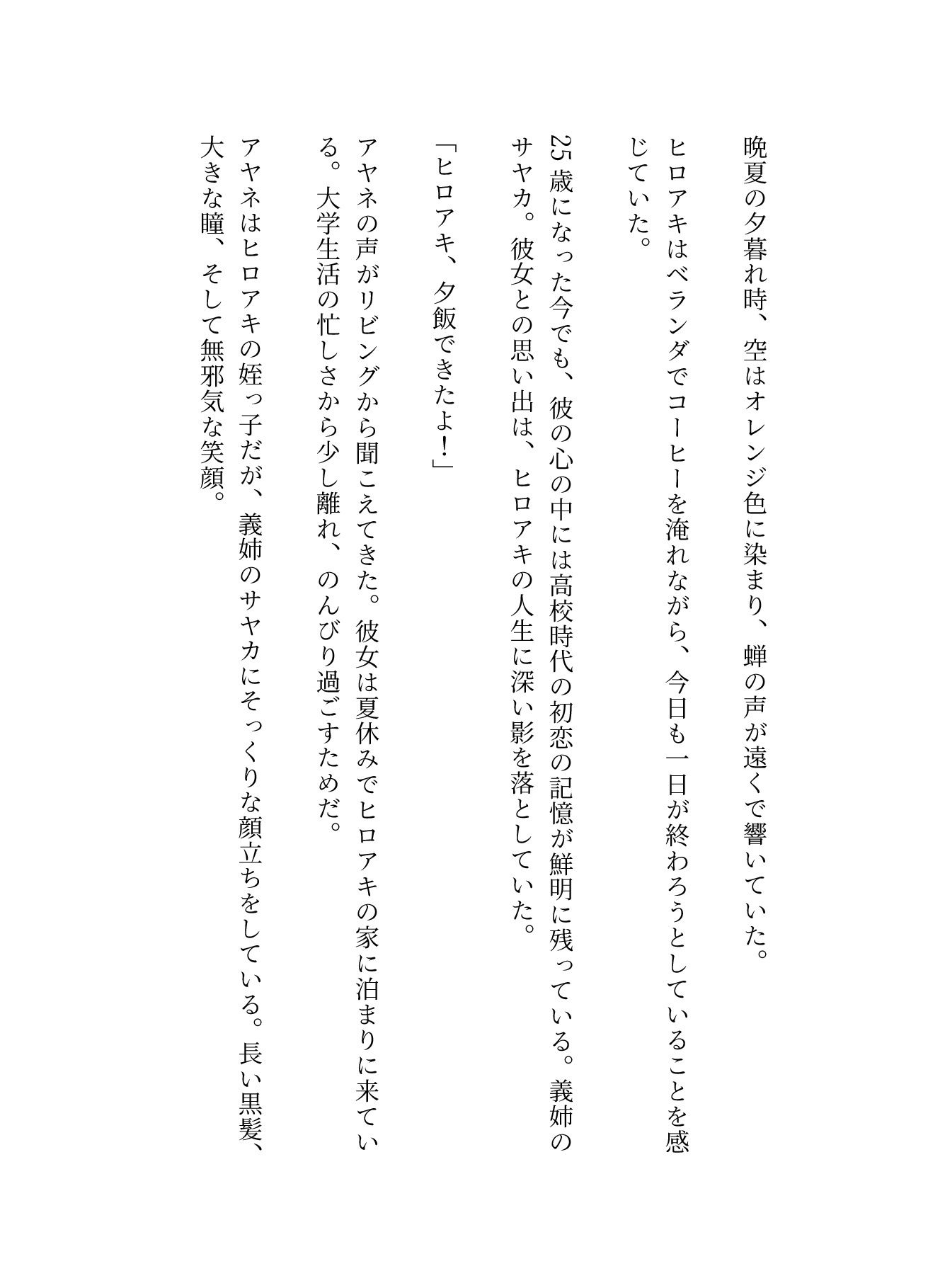 サンプル画像1:初恋の義姉似な姪っ子に誘惑された晩夏の生ハメ純愛イチャラブストーリー(JK取扱変態クラブ) [d_574005]