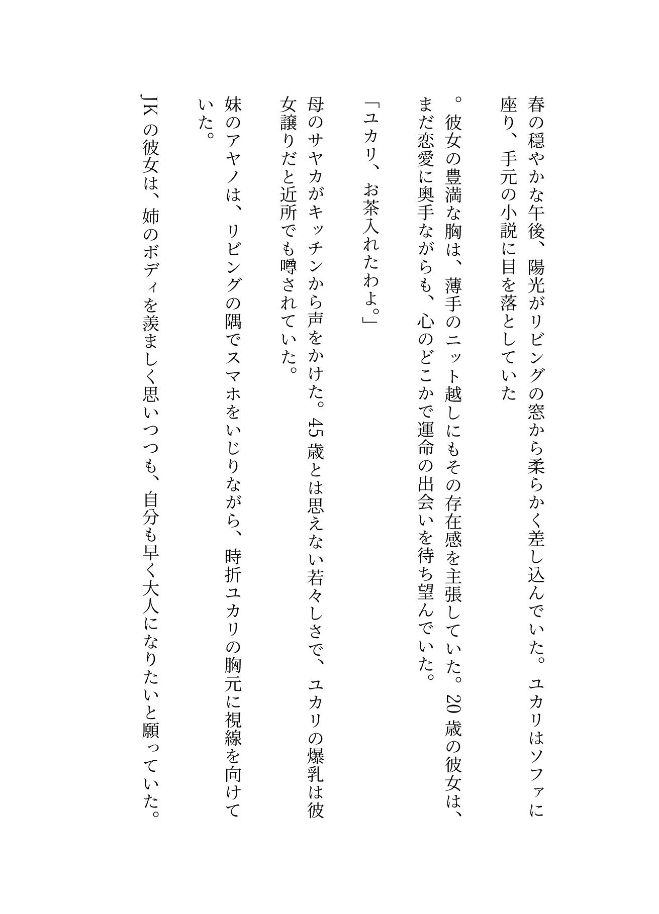 サンプル画像1:ねらわれた爆乳家族！催〇おじさんの寝取られ孕ませ生活(妄想フェニックス) [d_574021]