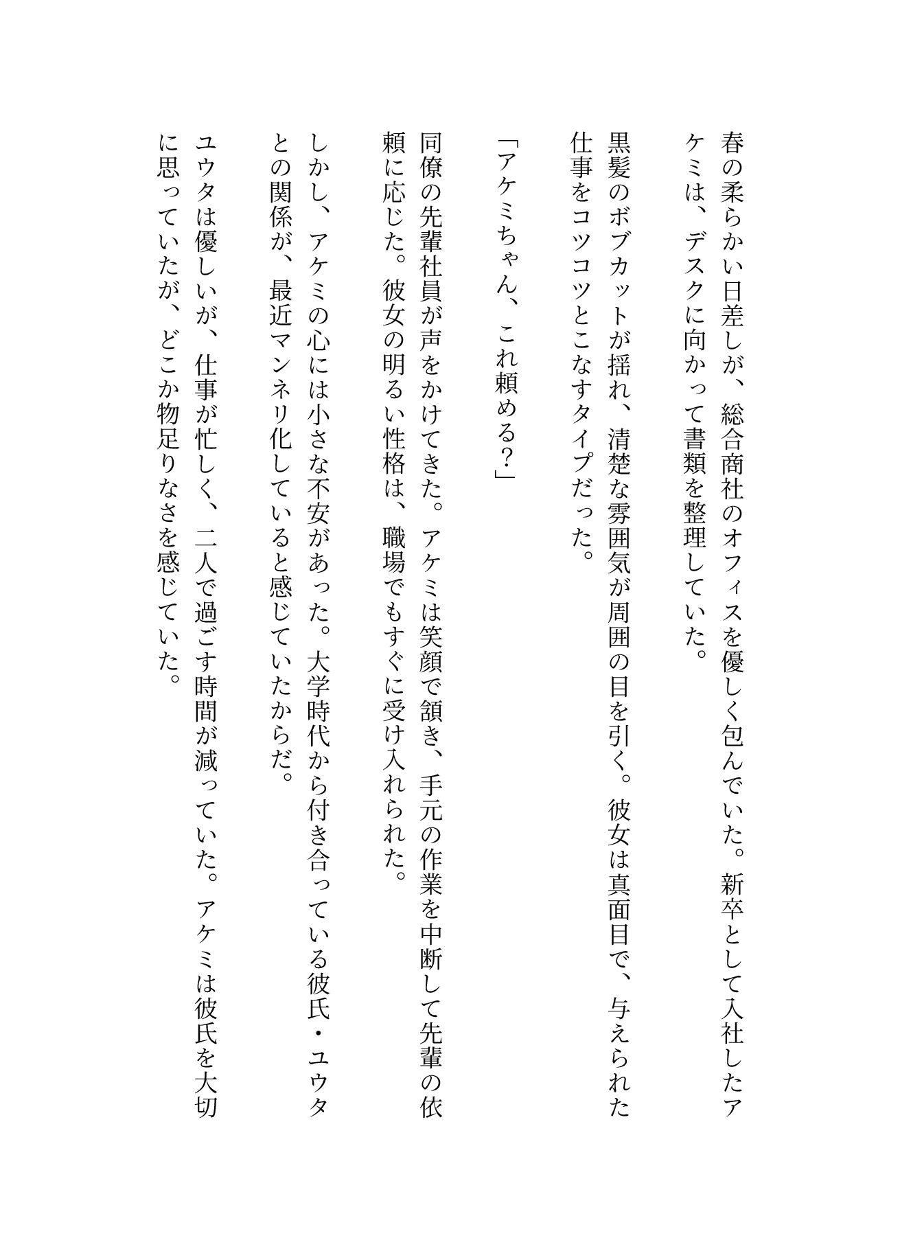 サンプル画像1:新卒NTR物語〜皆が狙ってる新卒ちゃんを寝取らせてみた〜(勃起絶頂研究所) [d_574026]