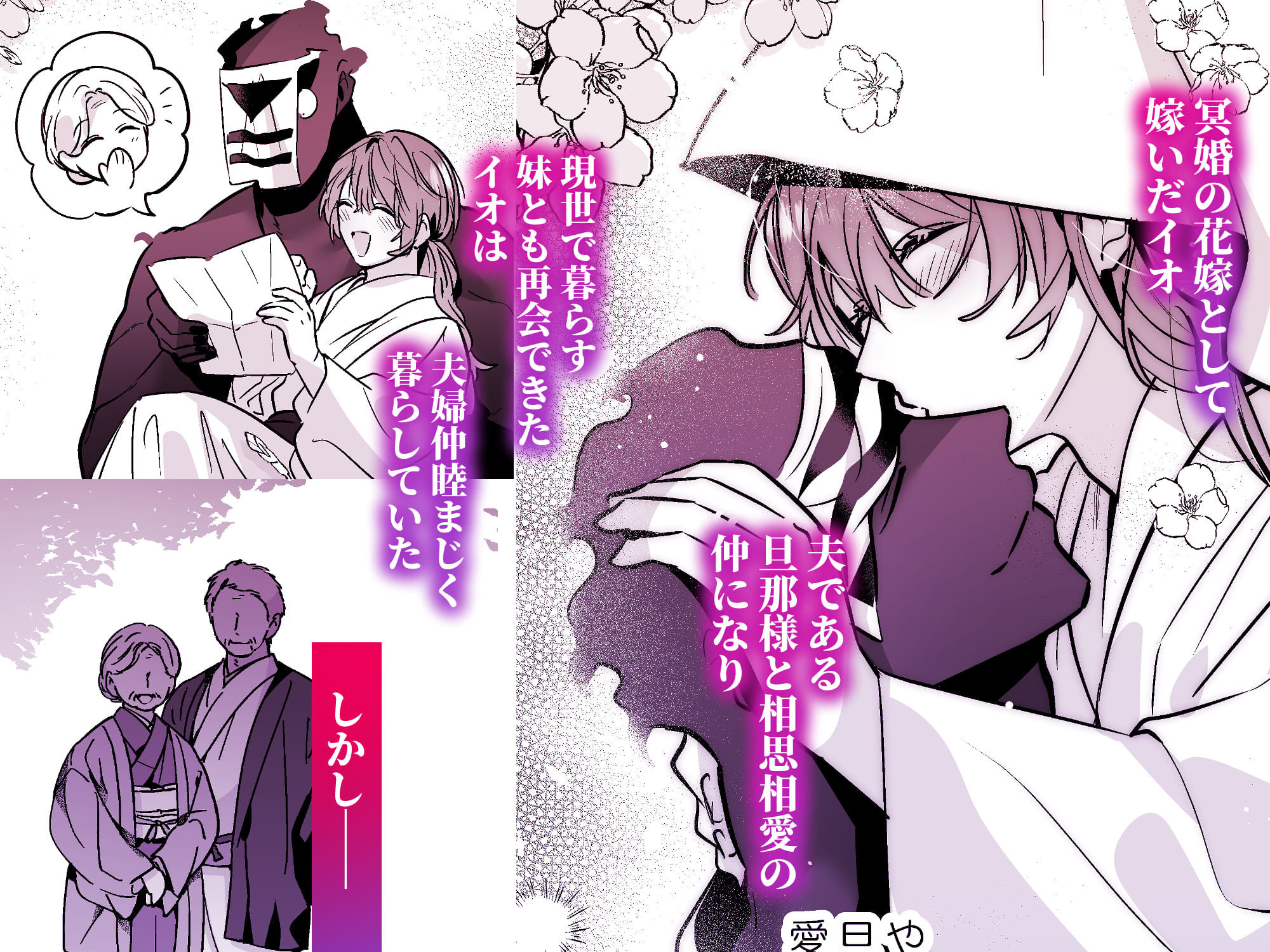 冥婚の花嫁 -終- 1枚目