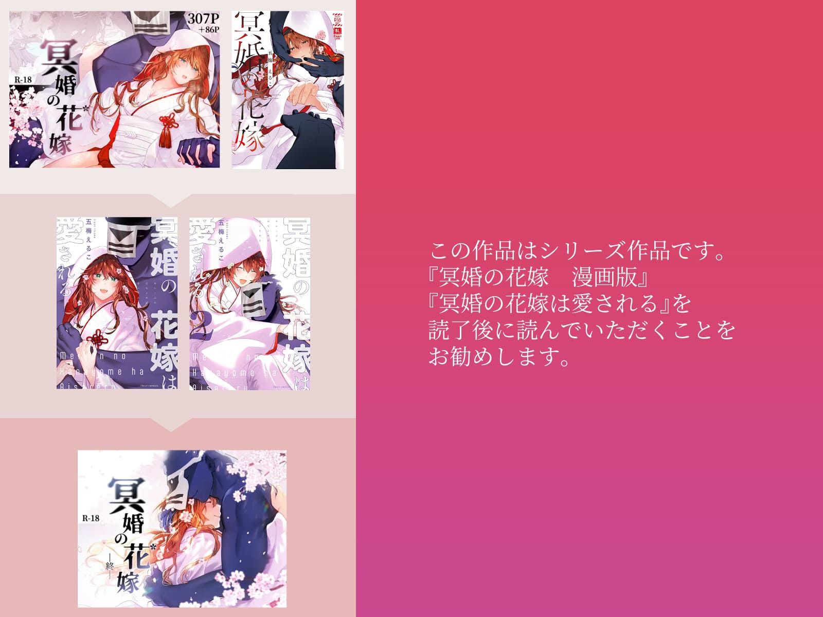 冥婚の花嫁 -終- 10枚目