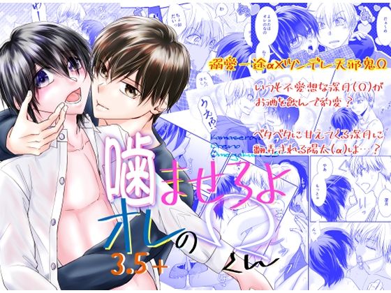噛ませろよオレのΩくん3.5+【まふさくっ】