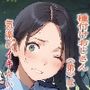 種付けおじさん（弟）は気楽にイキたい 公園で見かけた婦警さん