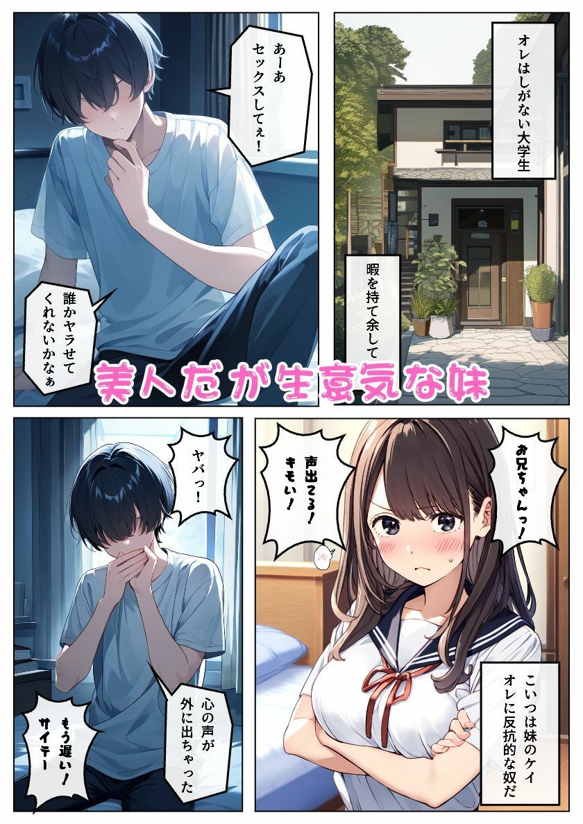 【近親相姦】デリヘル呼んだらオレを嫌ってる妹が来たので中出ししまくった!:本編52P+おまけ144枚 画像1