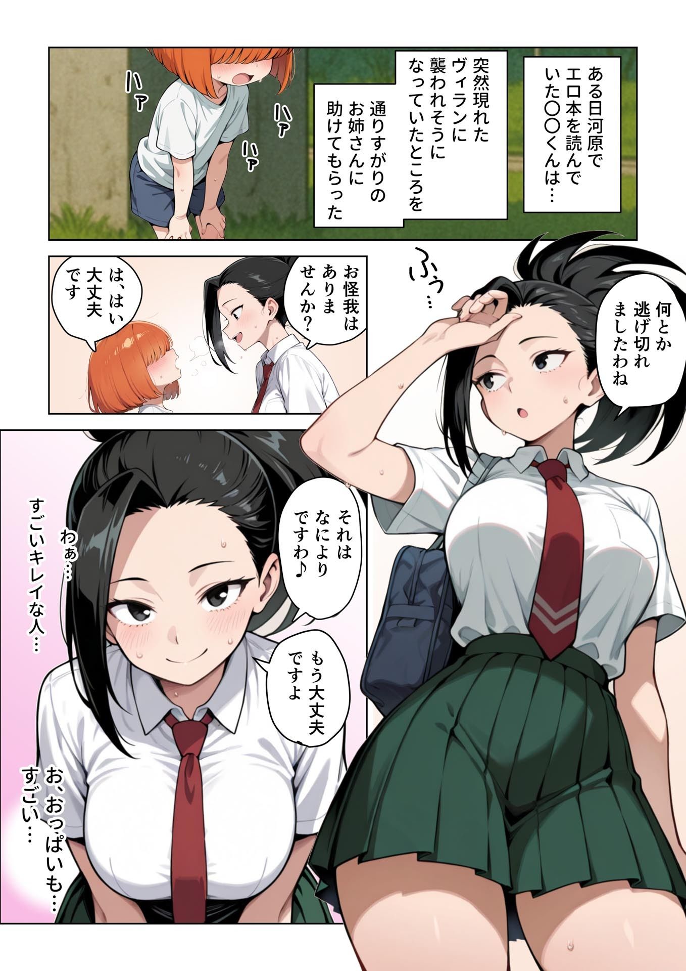 ヒーロー女子とHなお勉強 ヤ〇モモ&〇茶子 編 画像1