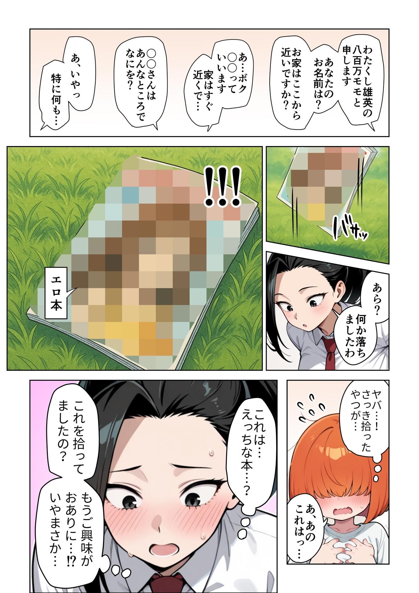 ヒーロー女子とHなお勉強 ヤ〇モモ&〇茶子 編 画像2