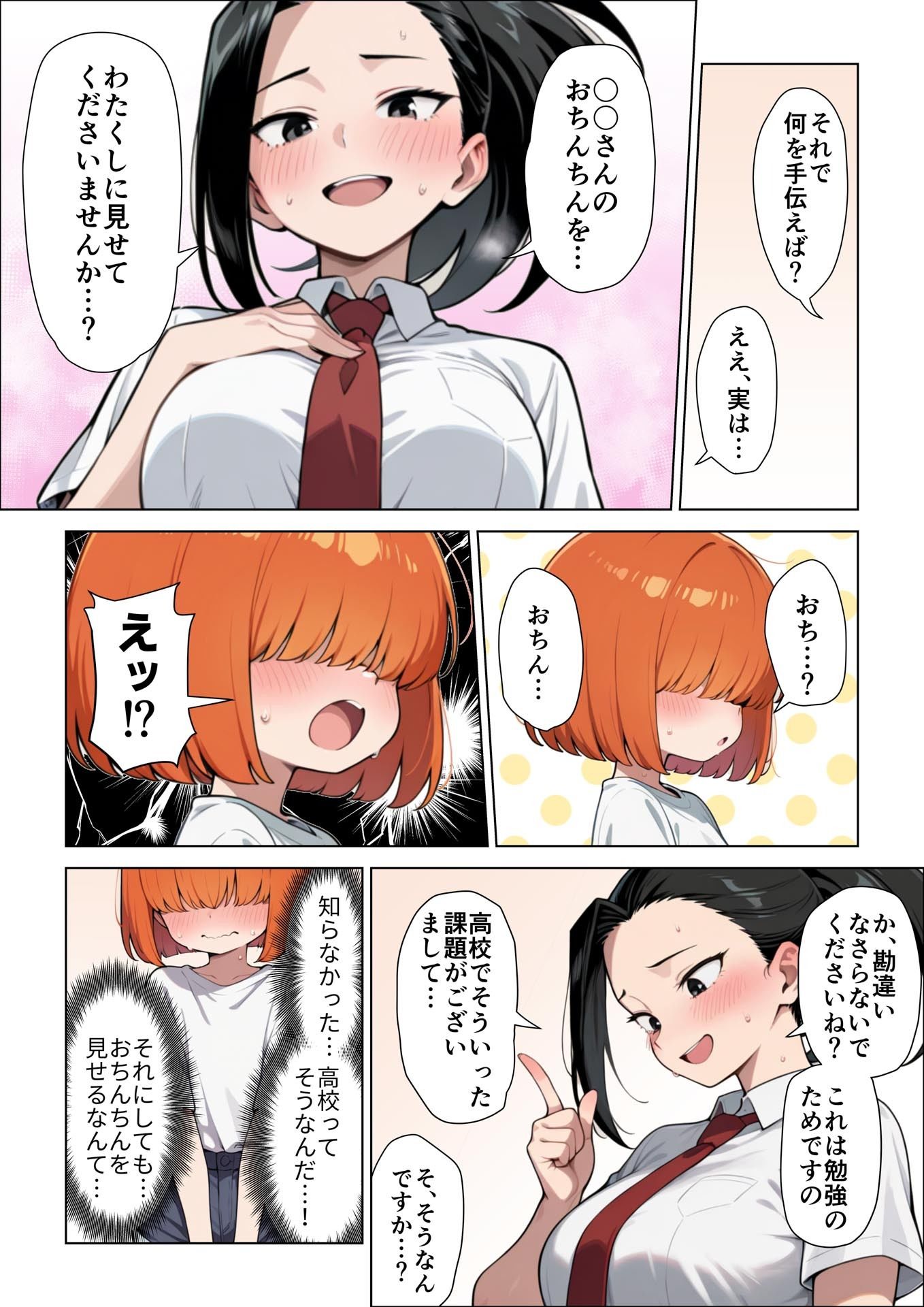 ヒーロー女子とHなお勉強 ヤ〇モモ&〇茶子 編 画像6