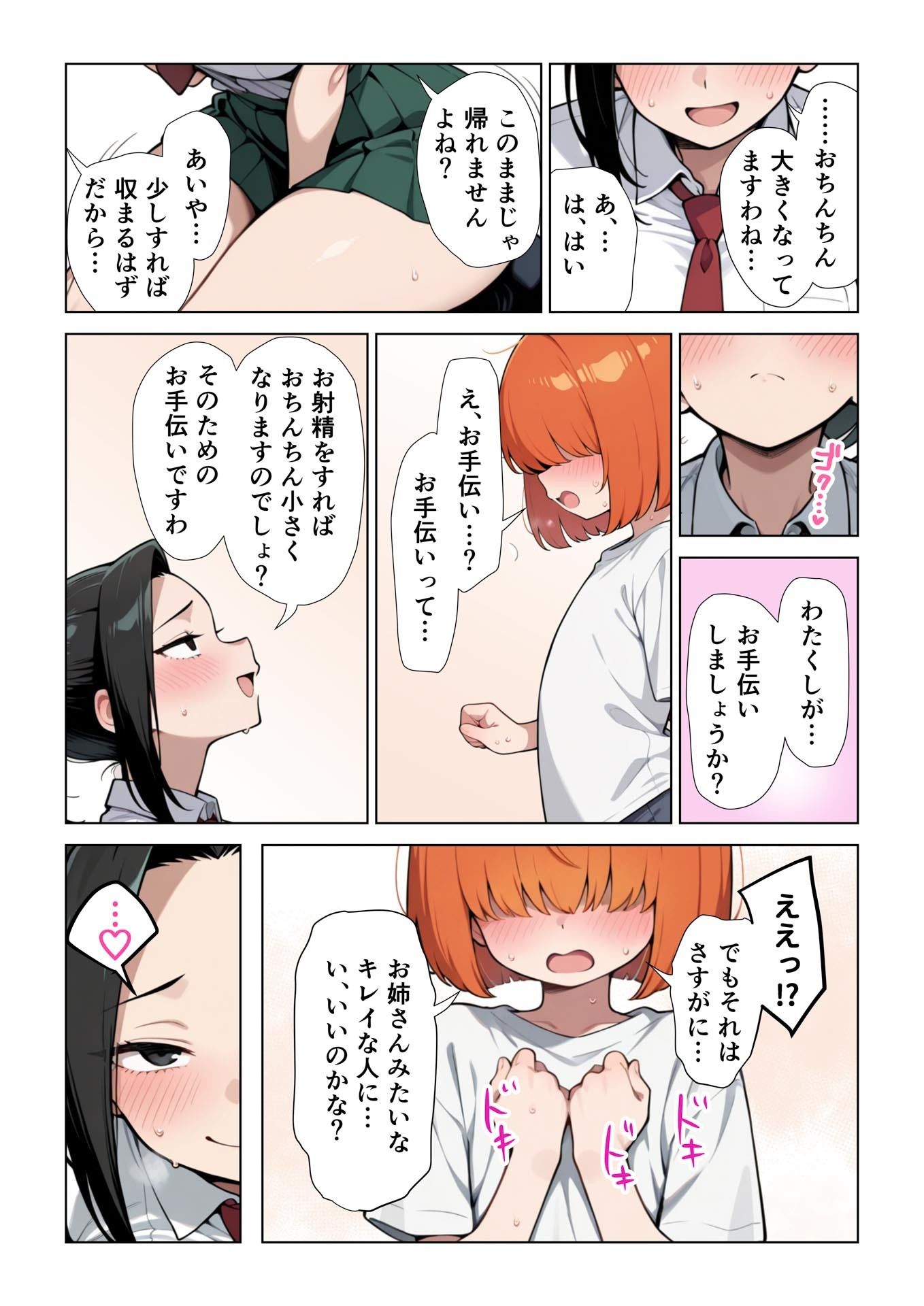 ヒーロー女子とHなお勉強 ヤ〇モモ&〇茶子 編 画像8