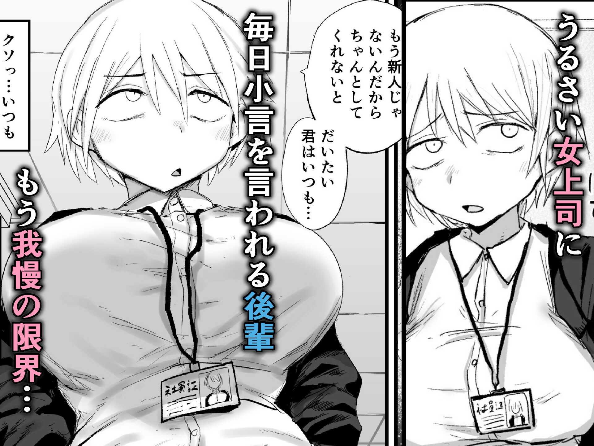 サンプル画像1:会社の先輩がうるさいので従順なメス穴になるまで開発する(虹色ぐいん亭) [d_574093]