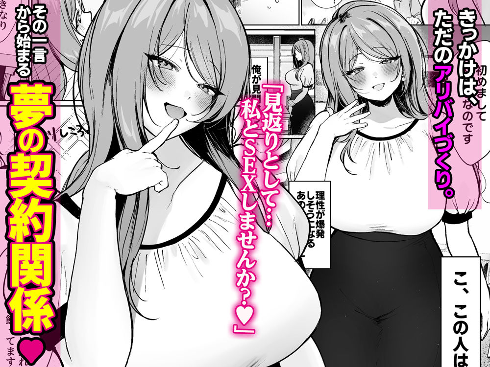 推しとセックス契約してめちゃくちゃ生ハメ中だしえっちするハナシ 画像2