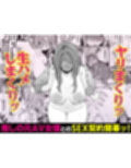 推しとセックス契約してめちゃくちゃ生ハメ中だしえっちするハナシ