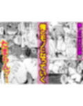 推しとセックス契約してめちゃくちゃ生ハメ中だしえっちするハナシ