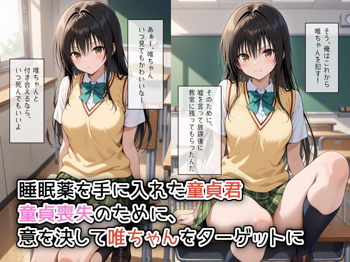 サンプル画像1:こじらせ童貞くんが暴走！教室で睡〇レ●プされ、3回も中出しされる古手川さん(間宮こま) [d_574111]