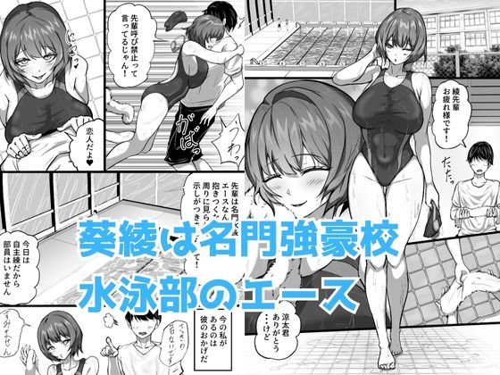 サンプル画像1:水泳部エースの先輩彼女が嫌いなクズコーチの一夜限定性処理ペットになり躾セックスで服従していく話(ふりんずかん) [d_574124]