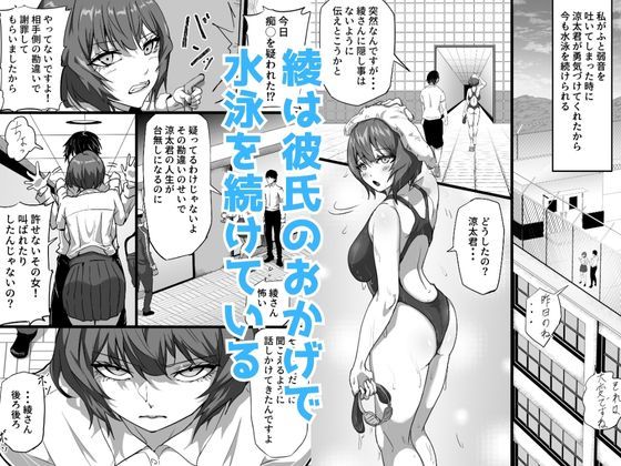 サンプル画像2:水泳部エースの先輩彼女が嫌いなクズコーチの一夜限定性処理ペットになり躾セックスで服従していく話(ふりんずかん) [d_574124]