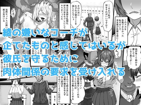 サンプル画像4:水泳部エースの先輩彼女が嫌いなクズコーチの一夜限定性処理ペットになり躾セックスで服従していく話(ふりんずかん) [d_574124]